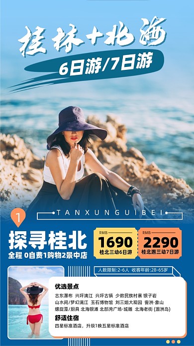 桂林北京旅游简约摄影图海报