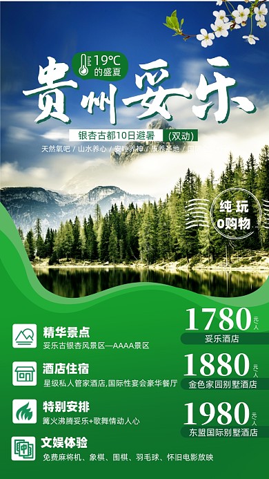 贵州旅游简约绿色摄影图海报