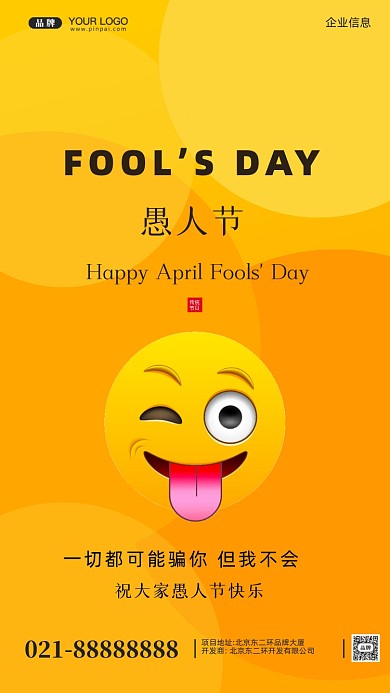 愚人节快乐摄影图手机海报