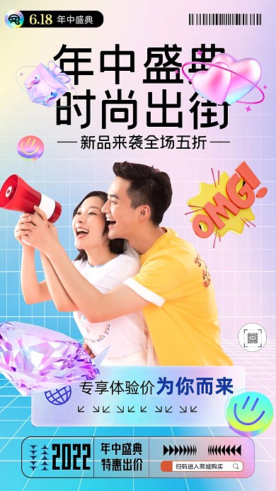 618年中钜惠青年伴侣摄影图海报