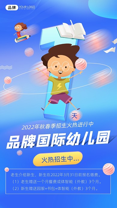 幼儿园招生倒计时宣传摄影图海报