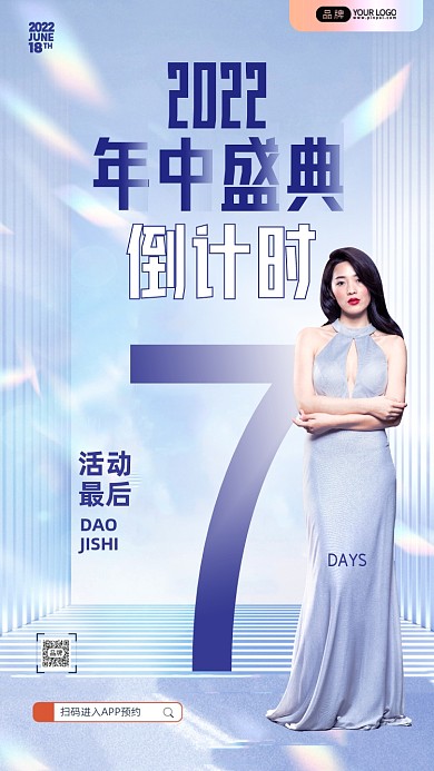 年中盛典倒计时简约风摄影图海报