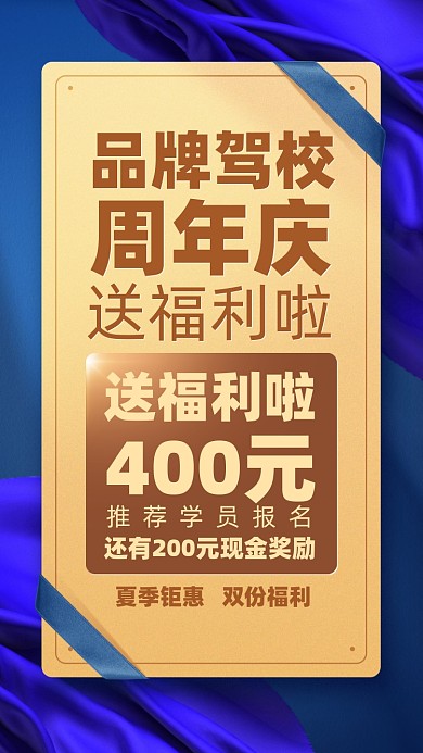 驾校福利蓝金色摄影图海报