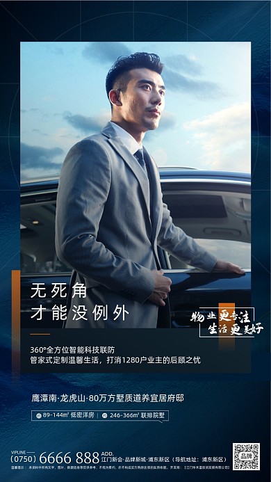 房地产营销物业摄影图海报