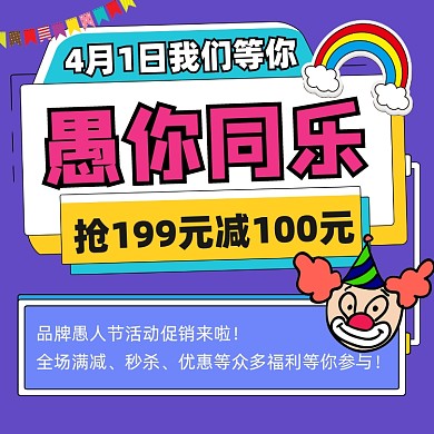 愚人节促销宣传摄影图海报