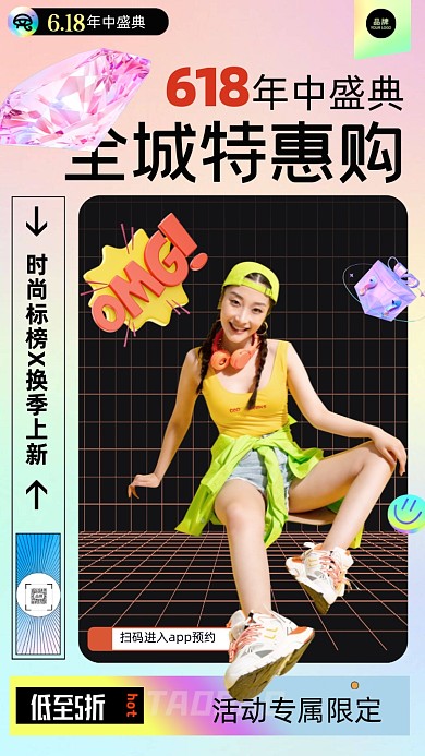 618钜惠坐在滑板上的女孩摄影图海报
