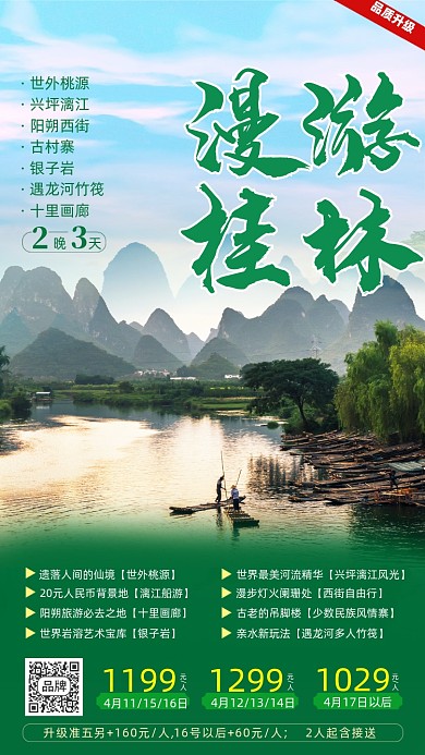 桂林旅游景点摄影图海报