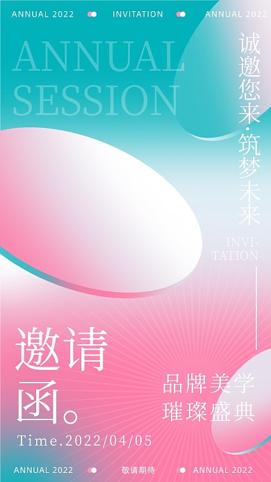 简约邀请函渐变时尚摄影图海报