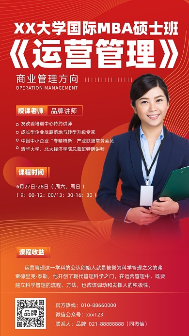 运营管理培训课程摄影图海报