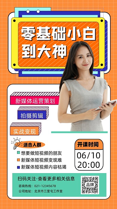 运营课程宣传摄影图海报