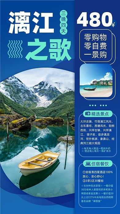 漓江旅游蓝色简约摄影图海报