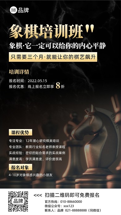 象棋培训班兴趣班摄影图海报