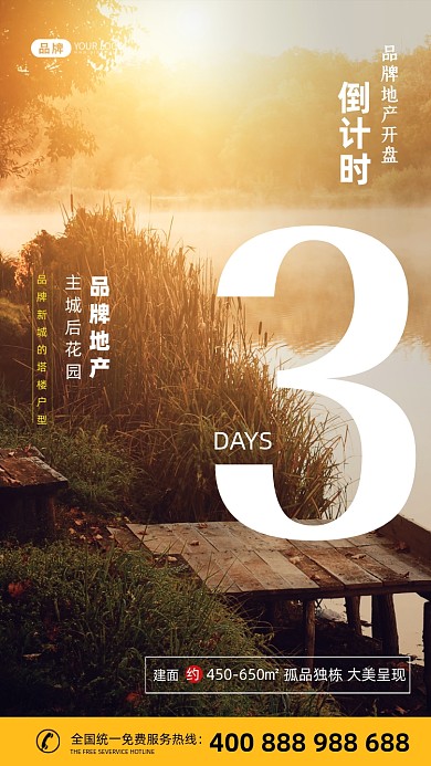 房地产倒计时湖泊风景摄影图海报