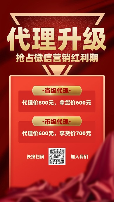 代理升级红金色摄影图海报