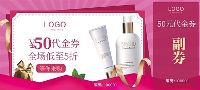 美妆个护促销优惠券