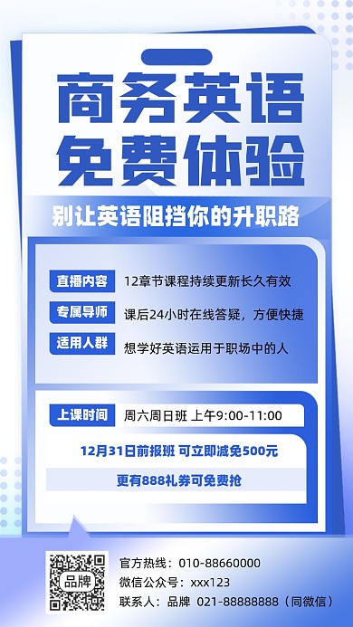 商务英语培训课程简约摄影图海报