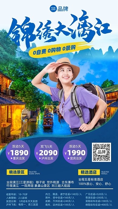 漓江旅游优惠蓝色摄影图海报