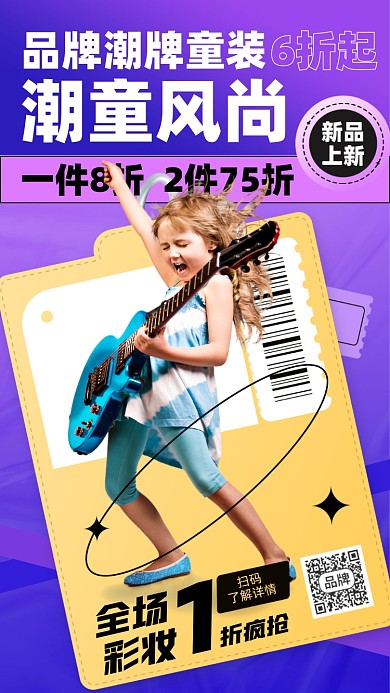 潮牌童装促销时尚摄影图海报