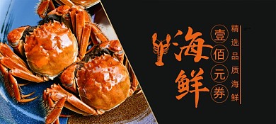 大闸蟹美食促销优惠券