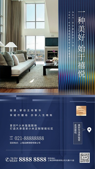 房地产营销商务摄影图海报