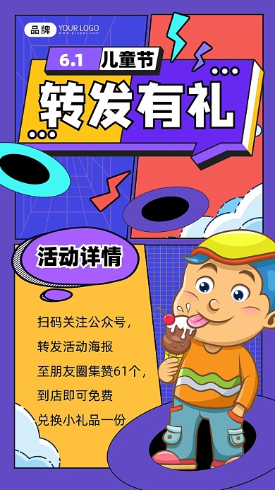 儿童节转发有礼活动宣传摄影图海报