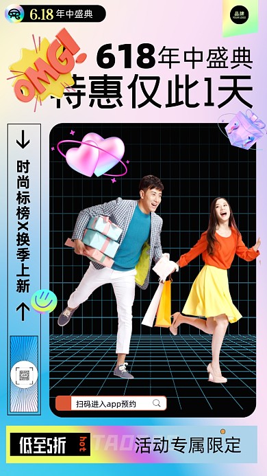 618年中钜惠情侣购物摄影图海报