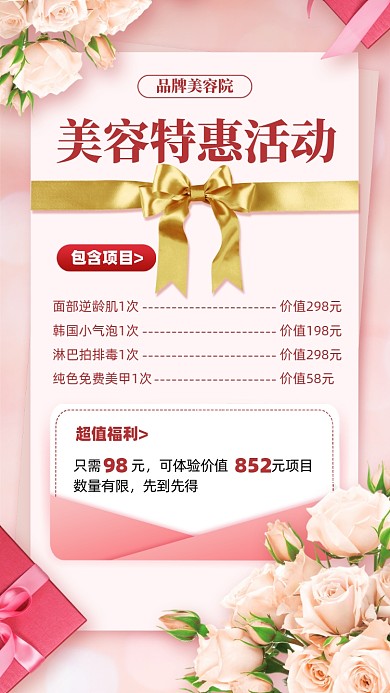 美容特惠福利摄影图海报