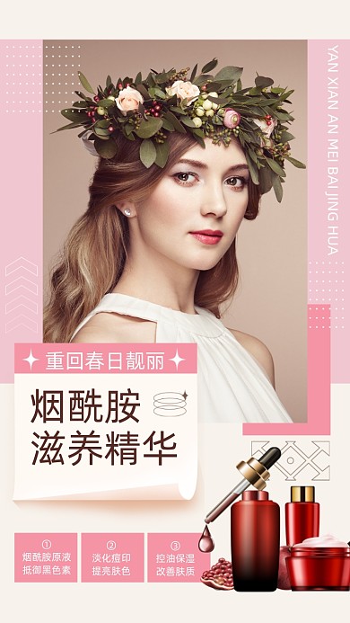 美容护肤品促销推荐促销摄影图海报