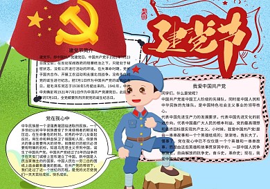 建党节儿童手抄报70