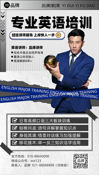 专业英语培训简约摄影图海报