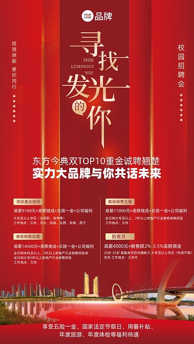 招聘商务红金色摄影图海报