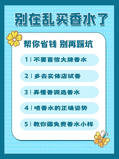 买香水指南简约小红书配图