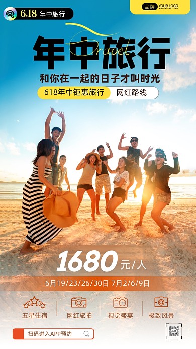 618年中旅行快乐的人摄影图海报