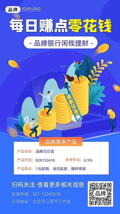 理财产品宣传创意简约摄影图海报