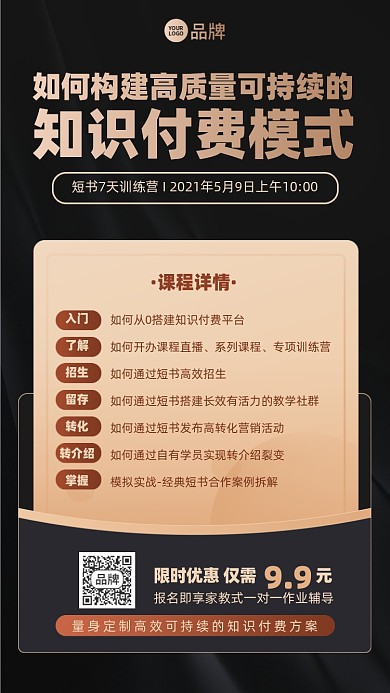 知识付费课程黑金色摄影图海报