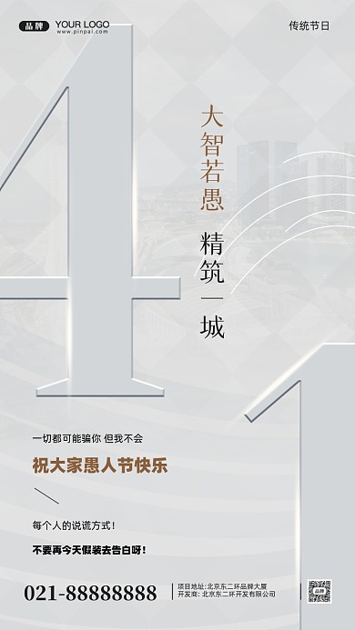 愚人节快乐摄影图手机海报