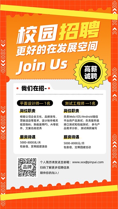 校招招聘简约摄影图海报