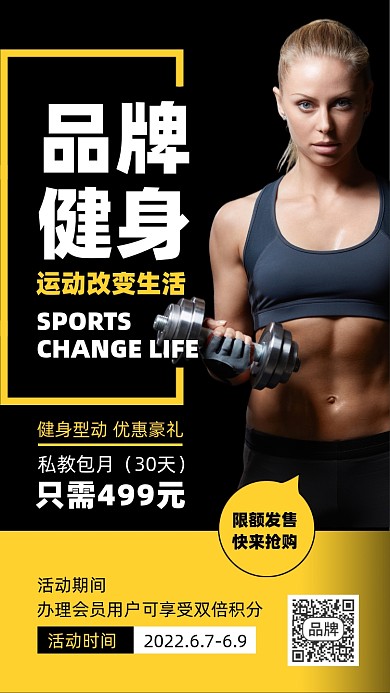 健身培训课程简约摄影图海报