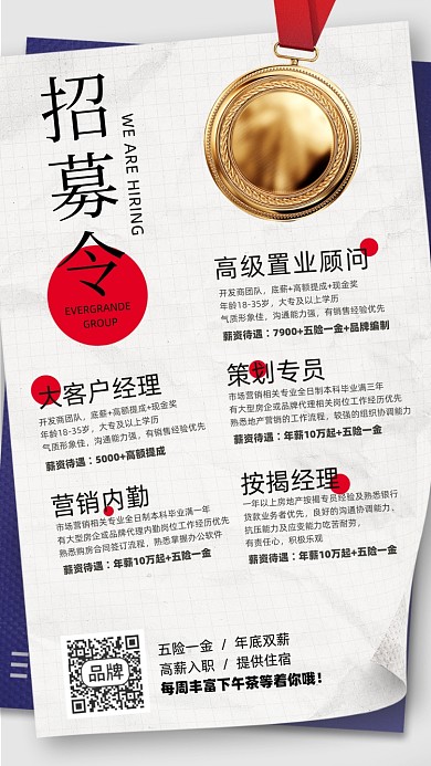 房地产招聘简约摄影图海报