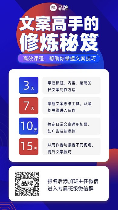 文案高手课程摄影图海报
