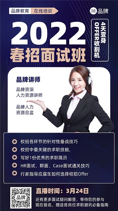 人力资源校招培训摄影图海报