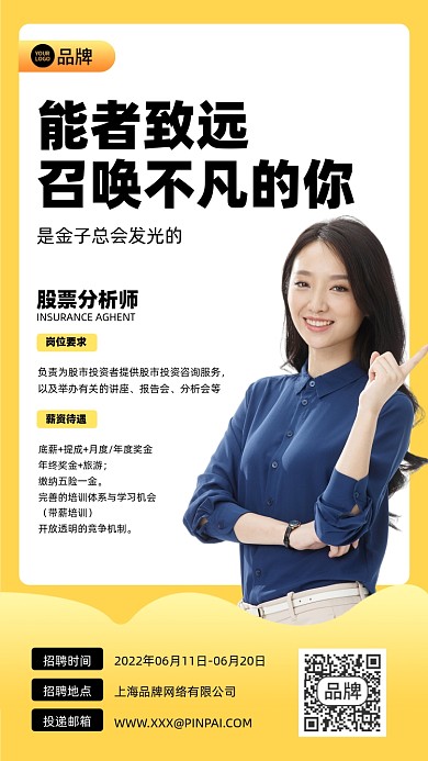 金融股票分析师招聘简约摄影图海报