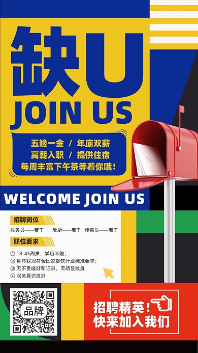 招聘简约色块摄影图海报