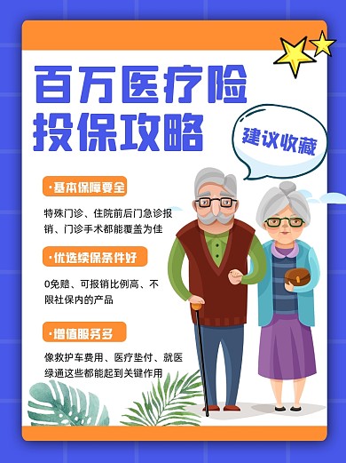 百万医疗险宣传小红书配图