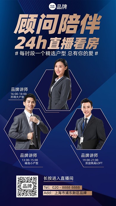 直播看房房地产蓝色摄影图海报