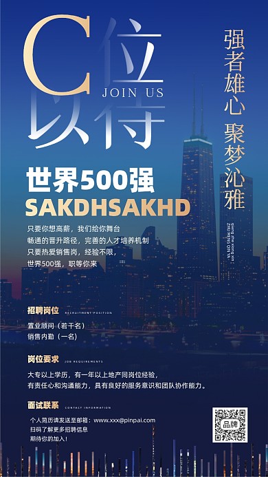 招聘商务蓝色简约摄影图海报