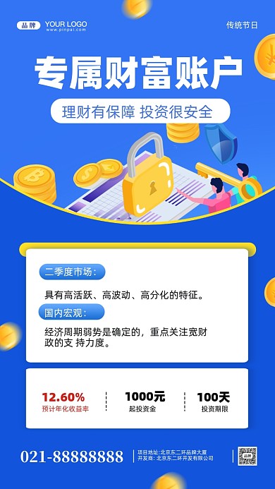 金融理财摄影图手机海报