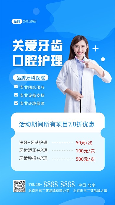 关爱牙齿口腔护理优惠摄影图海报