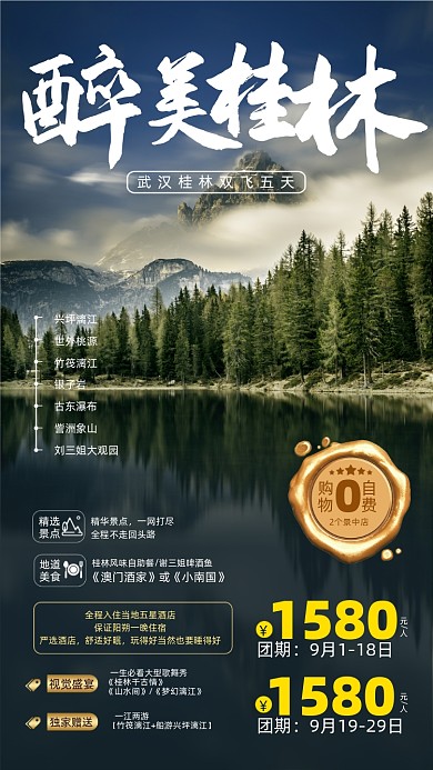 桂林旅游简约优惠摄影图海报