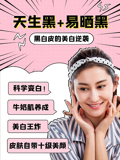 美容护肤小红书配图